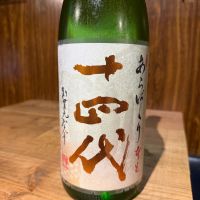 十四代
