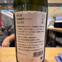 荷札酒のレビュー by_赤と青