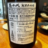 高千代のレビュー by_太郎