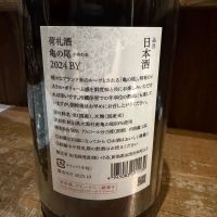 荷札酒のレビュー by_赤と青