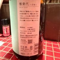 雅楽代のレビュー by_おうどん