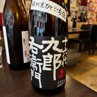 
            十六代九郎右衛門_
            太郎さん