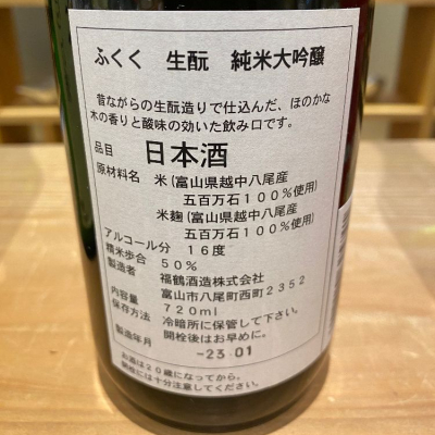 ふくく(ふくく) | 日本酒 評価・通販 SAKETIME