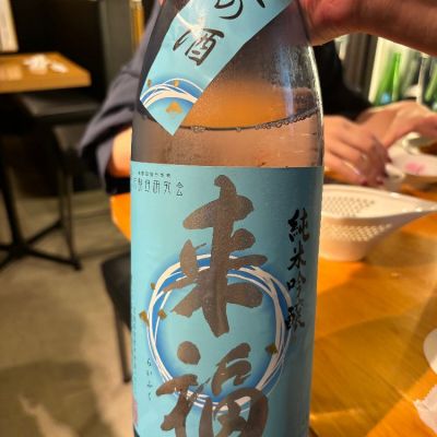 来福のレビュー by_Takayuki  Okamoto