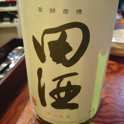 田酒のレビュー by_Takayuki  Okamoto