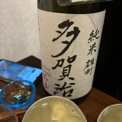 多賀治のレビュー by_Takayuki  Okamoto