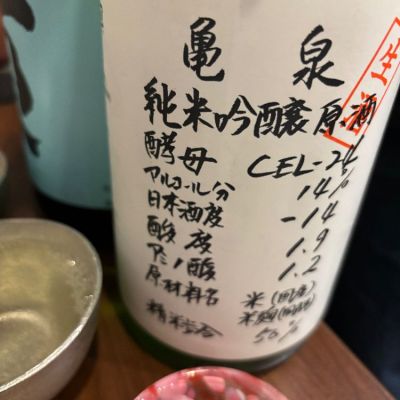 亀泉のレビュー by_Takayuki  Okamoto