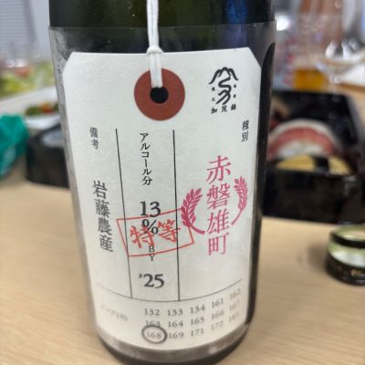 荷札酒のレビュー by_Takayuki  Okamoto