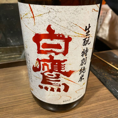 兵庫県の酒