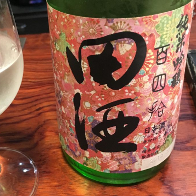 田酒のレビュー by_Takayuki  Okamoto