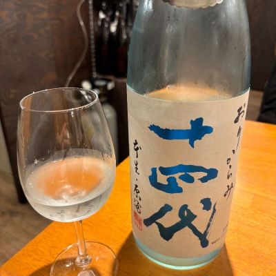 十四代のレビュー by_Takayuki  Okamoto