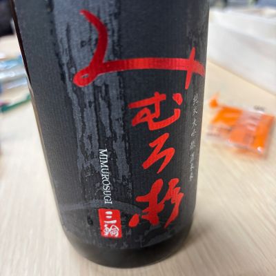 みむろ杉のレビュー by_Takayuki  Okamoto