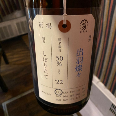 荷札酒のレビュー by_Takayuki  Okamoto