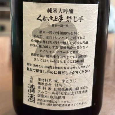 くどき上手(くどきじょうず) - ページ20 | 日本酒 評価・通販 SAKETIME