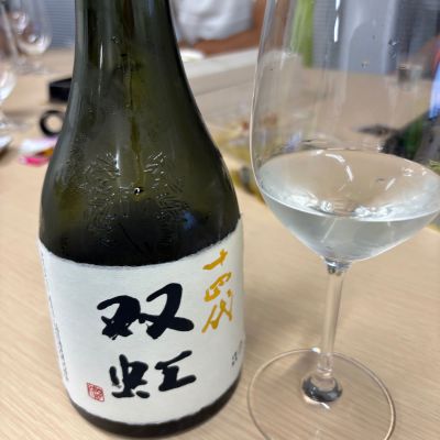 十四代のレビュー by_Takayuki  Okamoto