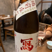 写楽（寫樂）
