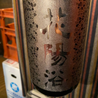 
            花陽浴_
            Takayuki  Okamotoさん