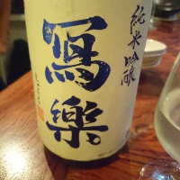 
            写楽（冩樂）_
            Takayuki  Okamotoさん