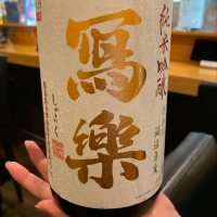 
            写楽（冩樂）_
            Takayuki  Okamotoさん