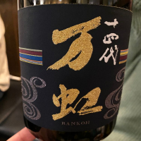 
            十四代_
            Takayuki  Okamotoさん