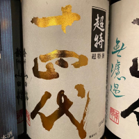 
            十四代_
            Takayuki  Okamotoさん