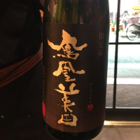 
            鳳凰美田_
            Takayuki  Okamotoさん