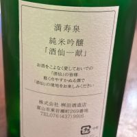 満寿泉のレビュー by_Takayuki  Okamoto