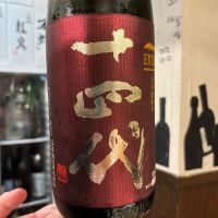 
            十四代_
            Takayuki  Okamotoさん