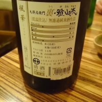 裏・雅山流のレビュー by_Takayuki  Okamoto