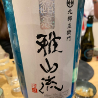 山形県の酒