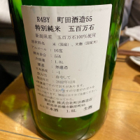 町田酒造のレビュー by_Takayuki  Okamoto