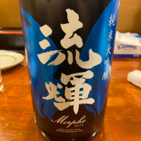 群馬県の酒