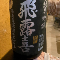 
            飛露喜_
            Takayuki  Okamotoさん