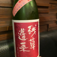 神奈川県の酒