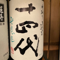 
            十四代_
            Takayuki  Okamotoさん