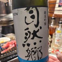 自然郷