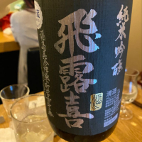 
            飛露喜_
            Takayuki  Okamotoさん