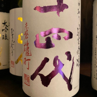 
            十四代_
            Takayuki  Okamotoさん