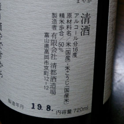 高岡市 清都酒造場 勝駒(かちこま)本地込 720ml 2本セット 勝駒』清都酒造場（高岡市） -
