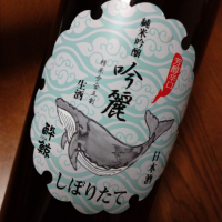 酔鯨