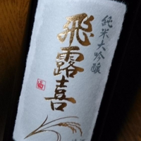 福島県の酒