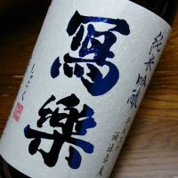 福島県の酒