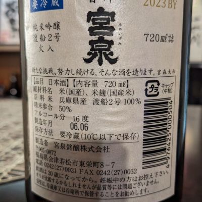 会津宮泉(あいづみやいずみ) | 日本酒 評価・通販 SAKETIME