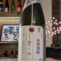 新潟県の酒