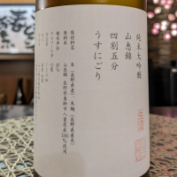 山三のレビュー by_　ねこやなぎ