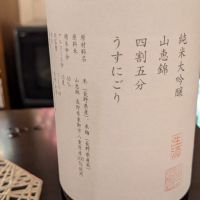 山三のレビュー by_　ねこやなぎ