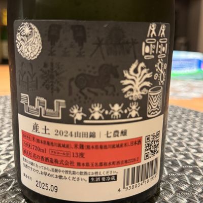産土(うぶすな) - ページ22 | 日本酒 評価・通販 SAKETIME