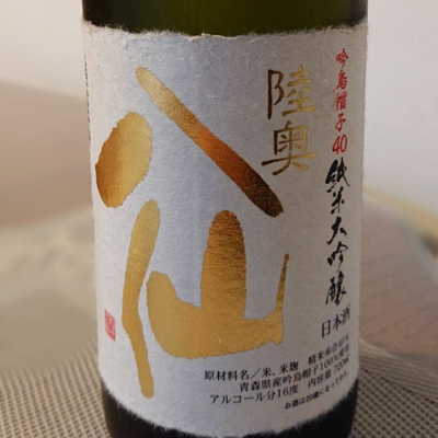 青森県の酒