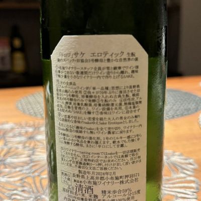 ソガペールエフィス(ソガペール エ フィス) - ページ19 | 日本酒 ソガペールエフィス(ソガペール エ フィス) - ページ19 | 日本酒