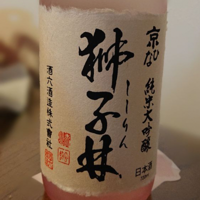 愛媛県の酒